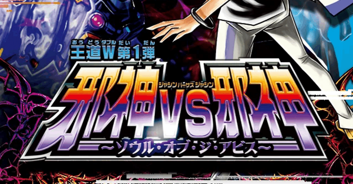 最適な価格 邪神vs邪神 サンプルデッキリスト＋無料部分新カード評価｜みれう デュエルマスターズ