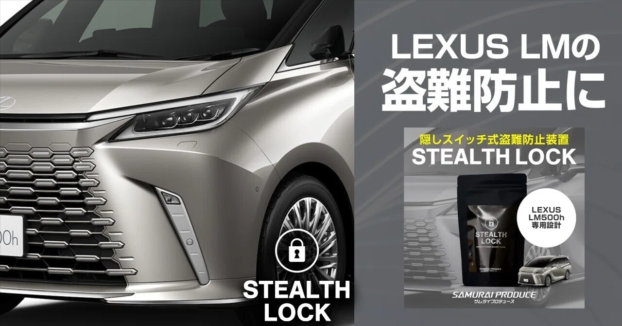 2個セットスイッチなし トヨタ レクサス 盗難防止 隠しスイッチ サムライプロデュース レクサス RX 専用 車両盗難予防装置 ステルス