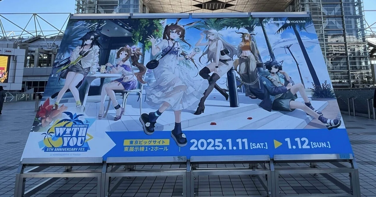 アークナイツ 5th Anniversary Fes. ～With You～」イベントレポート 