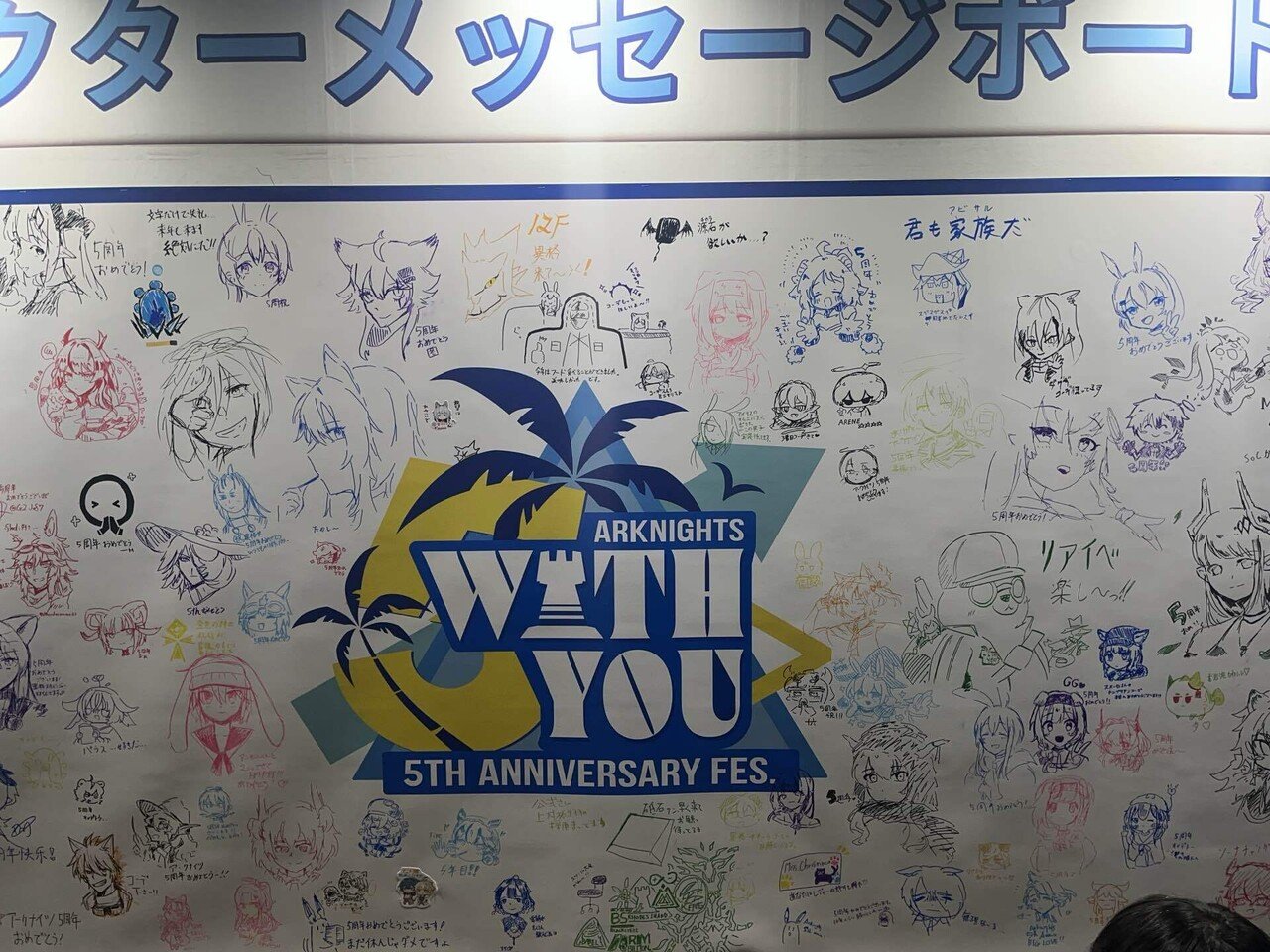 アークナイツ 5th Anniversary Fes. ~With You~」イベント アークナイツ 5th Anniversary Fes. ~With You~」イベント