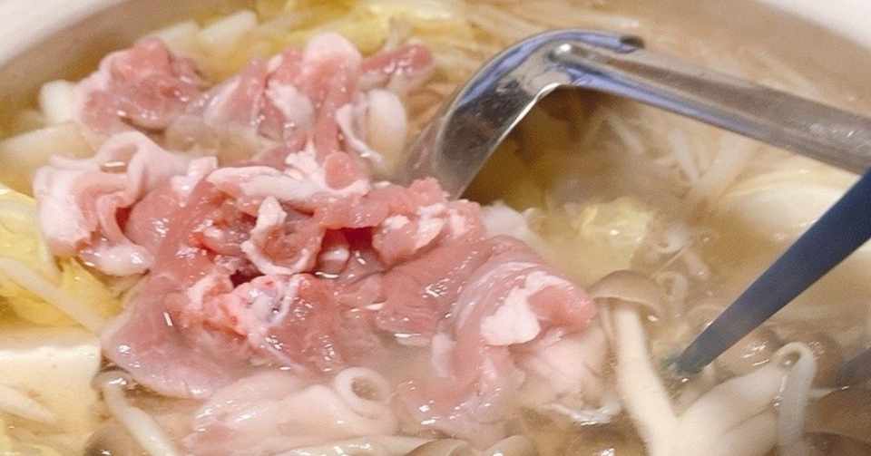 今日のごはん 豚こま肉でしゃぶしゃぶ風 みくのしん Note 今日のごはん 豚こま肉でしゃぶしゃぶ風 みくのしん Note