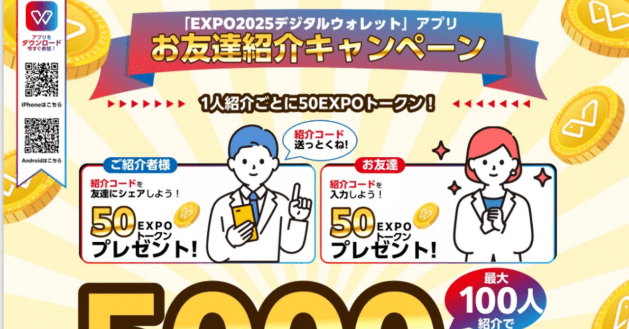 万博】EXPO2025デジタルウォレットを解説！｜ATSUSHI