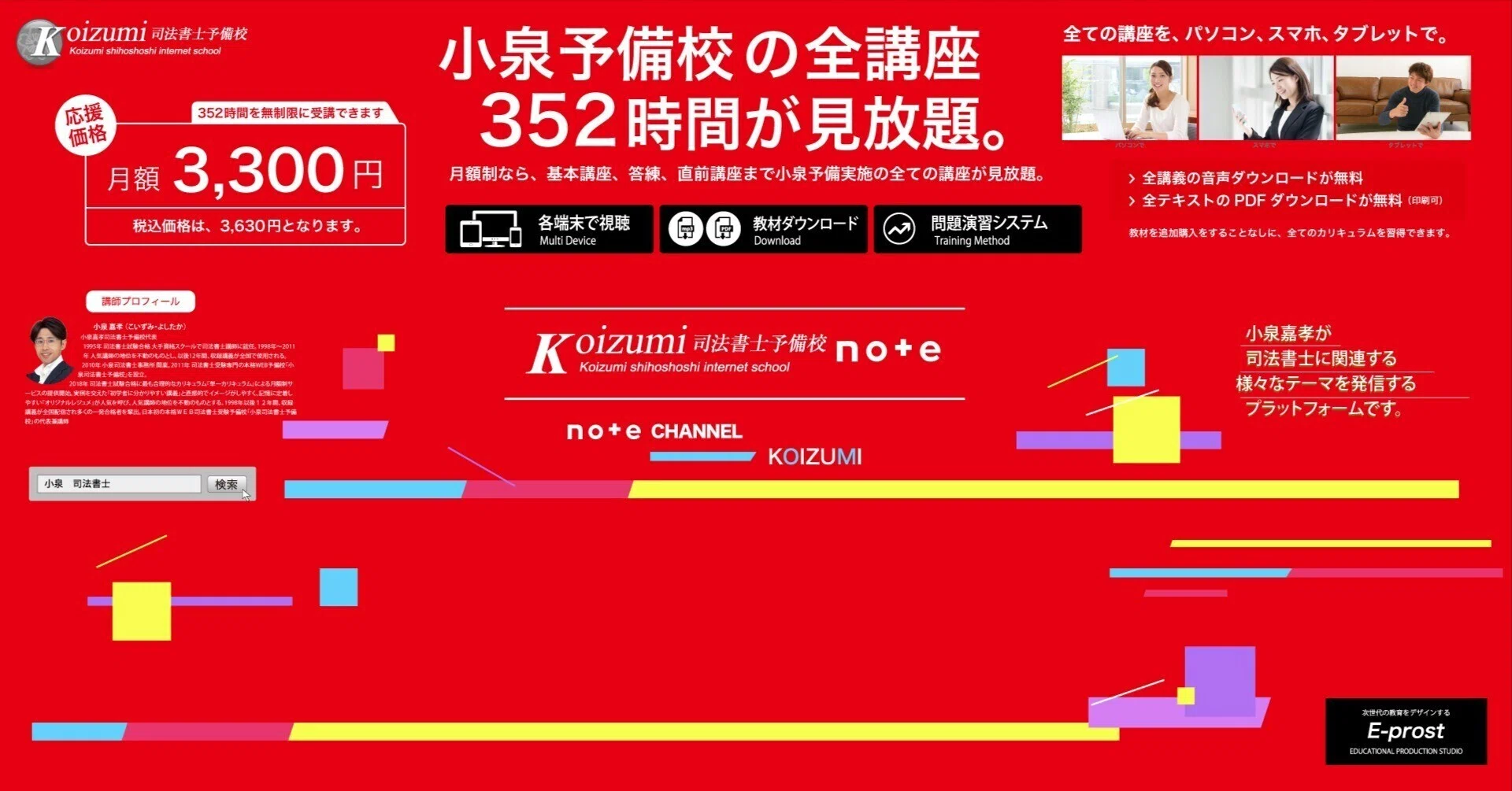小泉司法書士予備校｜note