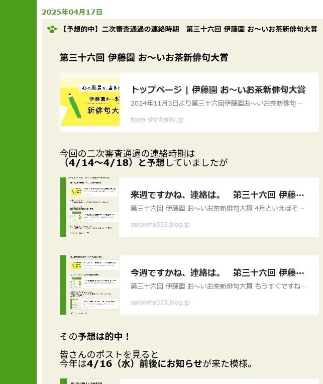 三句索引新俳句大観 ☆4/17（木）更新 【予想的中】二次審査通過の連絡時期 第三十六