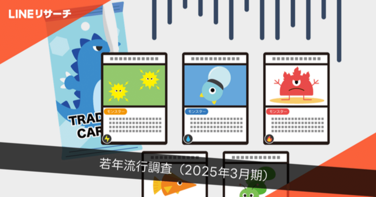 最新Z世代トレンド「ポケポケ」が1位を継続！「【エッホエッホ