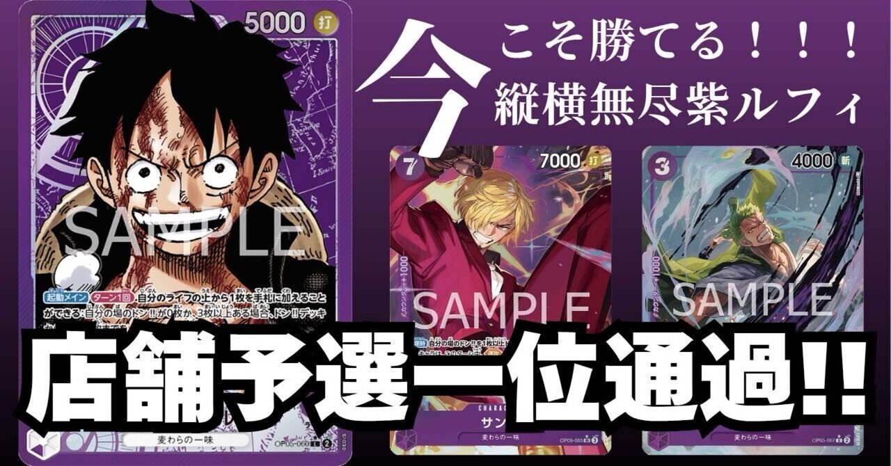 緑紫ルフィで学ぶ デッキ構築の教科書｜IKE