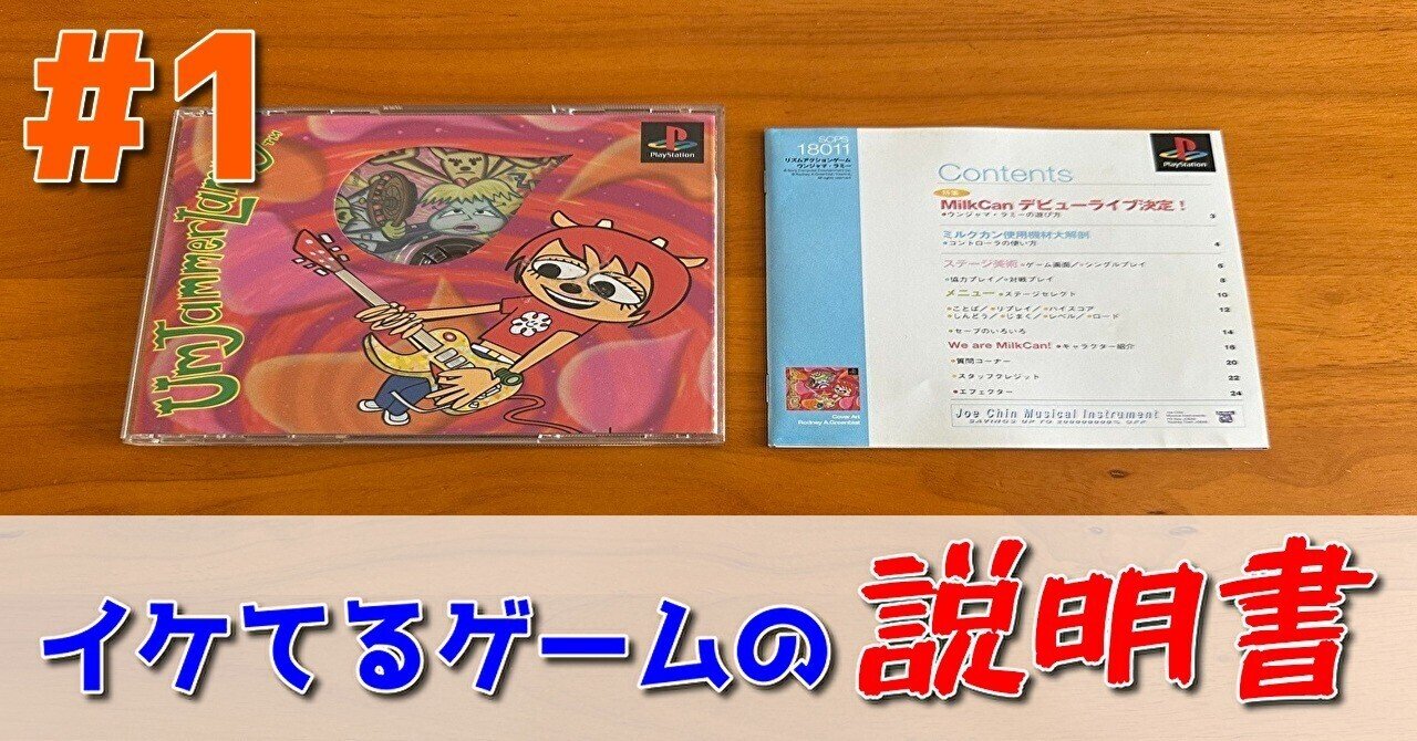イケてるゲームの説明書 #1「ウンジャマ・ラミー」｜PP西村