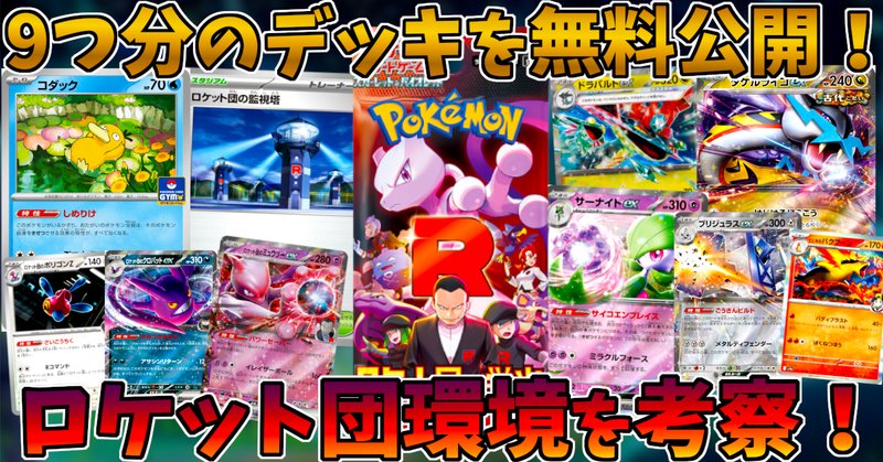 元日本代表徹底考察】熱風のアリーナ環境 最強デッキ3選｜Ryuto