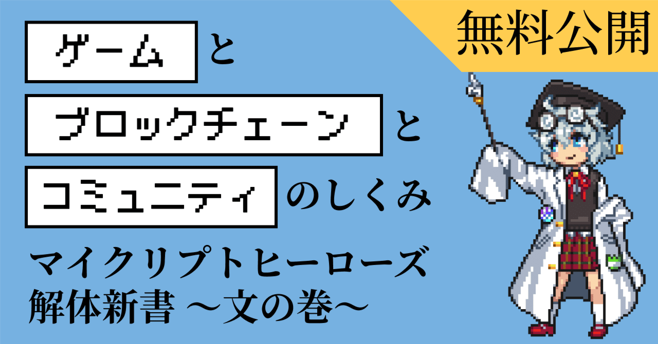 無料公開】My Crypto Heroes解体新書～文の巻～｜bearko/ベアコ@BCG