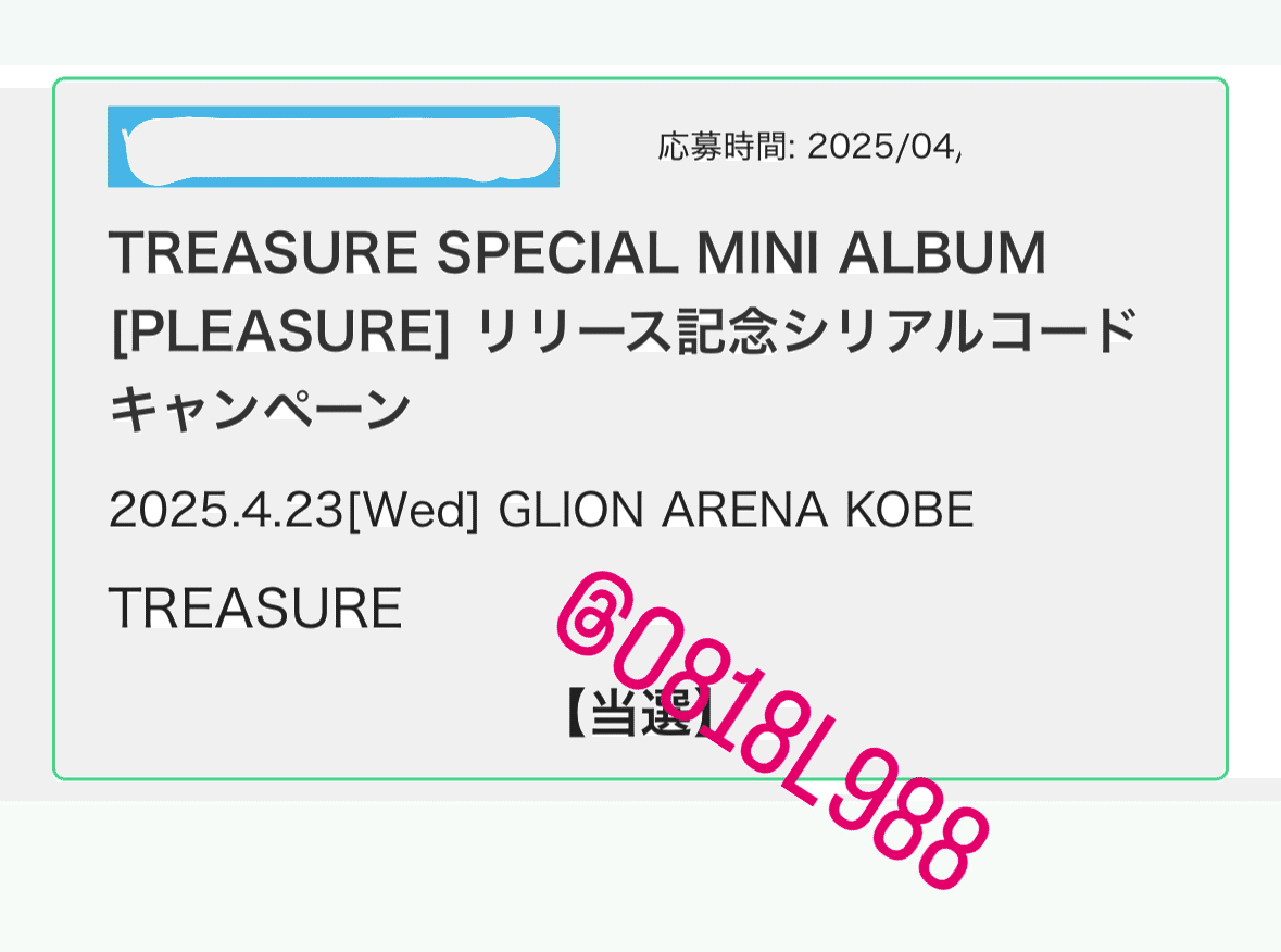 withlive シリアル 無事勝利しました₍ᐢ‥ᐢ₎ ♡💎TREASURE 🩵大まかな