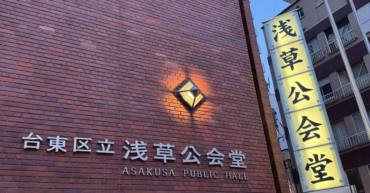 東日本大震災 復興チャリティー公演 浅草公会堂 東日本大震災 復興チャリティー公演 浅草公会堂