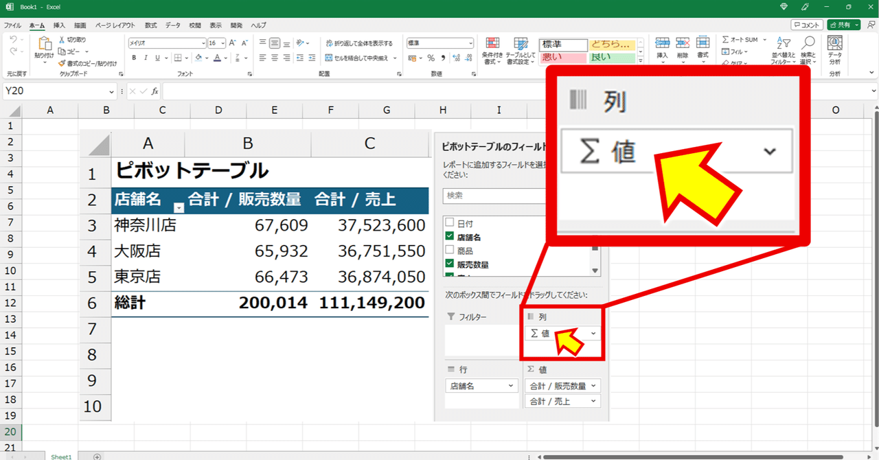 Excel 動画解説】ピボットテーブルの列ボックスに現れる『Σ値』の意味と使い方｜Excelドカタの書きもの