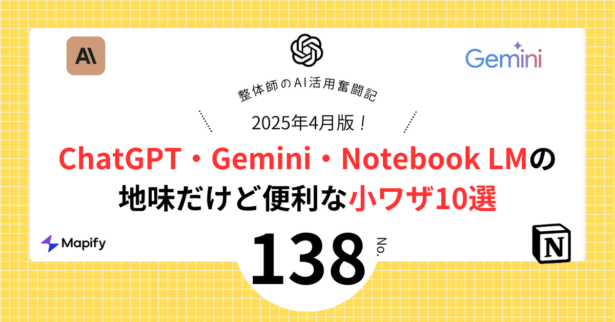 AI使いこなし術】ChatGPT・Gemini・Notebook LMの地味だけど便利