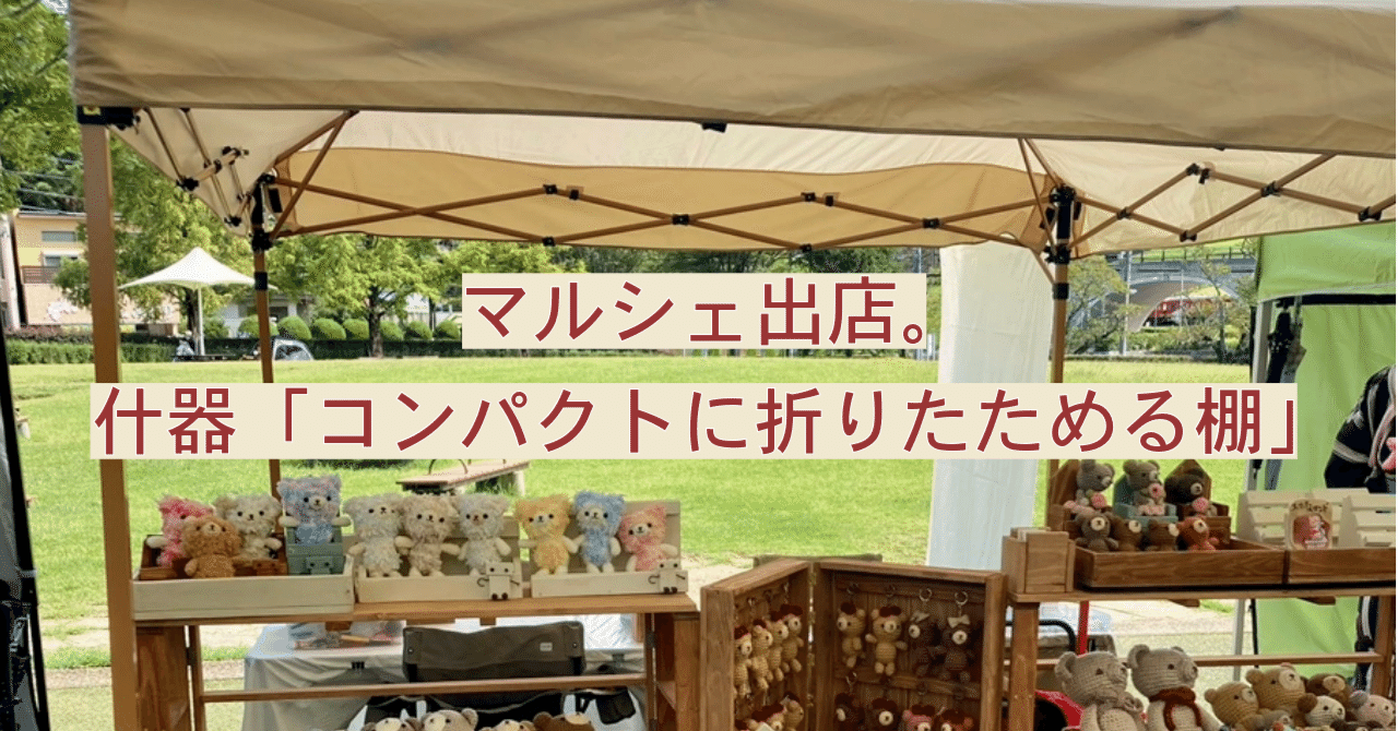 ディスプレイ台 棚 マルシェ 等に(^^) ｜SPICE OF LIFE(スパイス) 組立式 マルシェテーブルセット 150