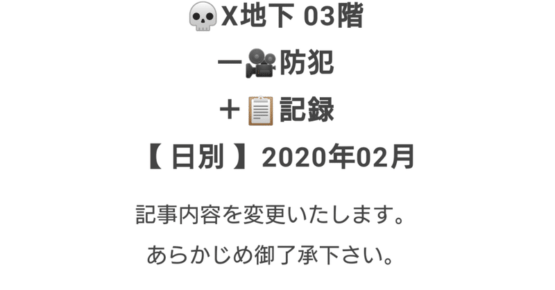 sタイトルX地下_03階_防犯_記録__日別__2020年02月sketch