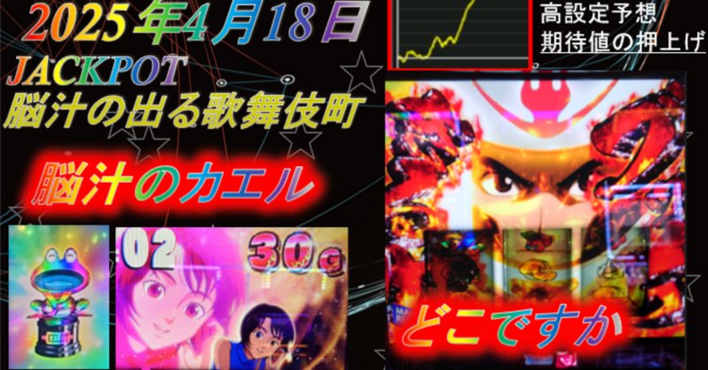 2024年度第34回全国パチンコ・パチスロファン感謝デーで成果を