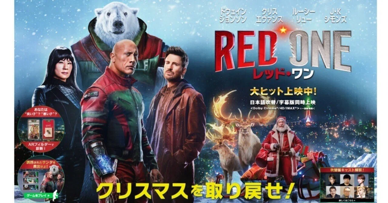 Red One (A Memo-like Review)｜ラーメンと競馬と映画がたまらなく好きです。