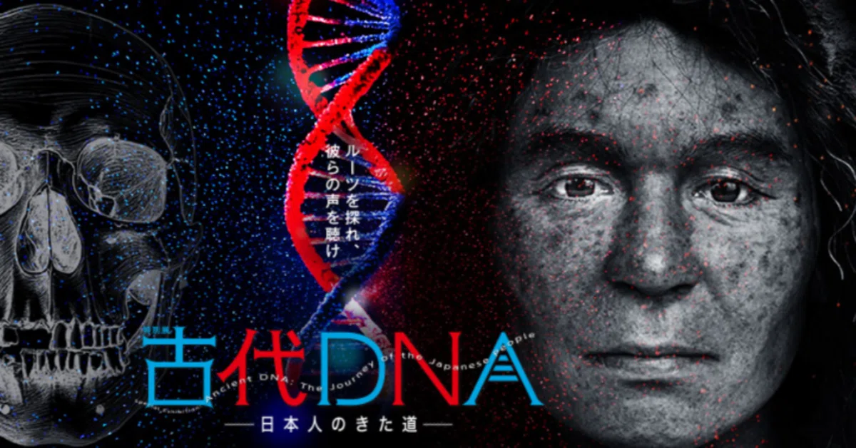 国立科学博物館 古代DNA-日本人のきた道‐|Sa-Ya