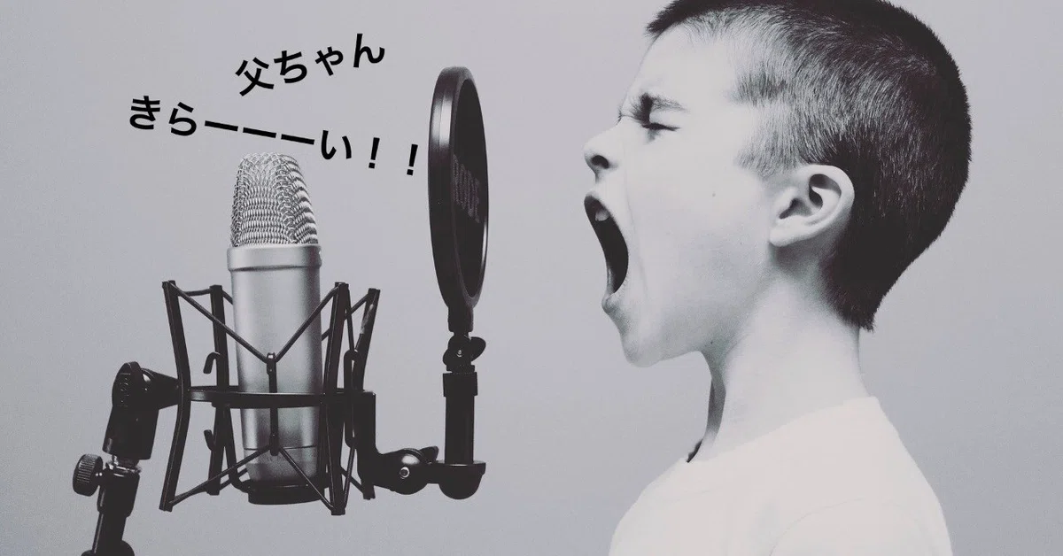子供に「きらい」と言われてもにやけてしまう件｜ヨシヒロ
