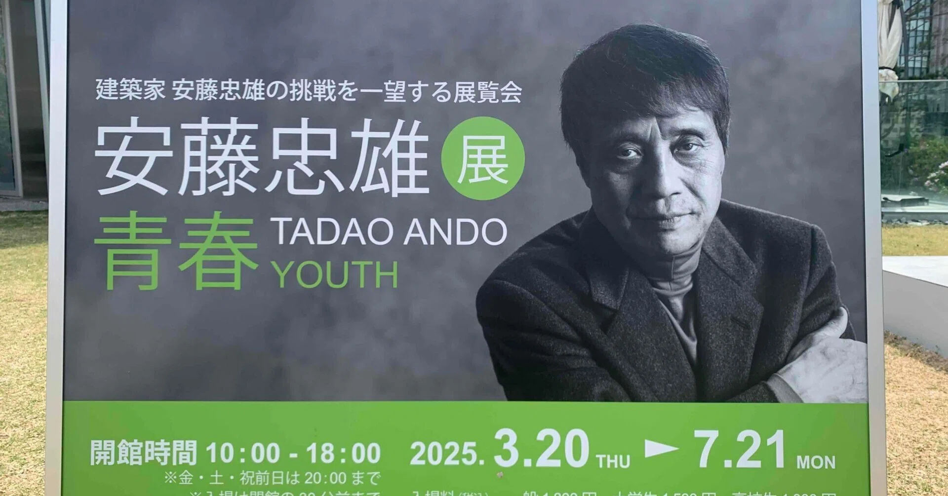 A Story About Getting Power from a Passionate Person, Tadao Ando
