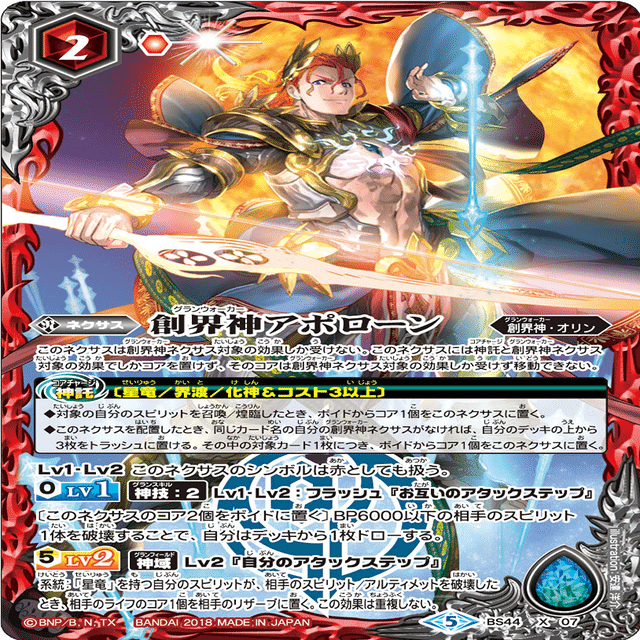 アポローン軸眷属】星に願いを、竜に翼を｜妻夫木陽司