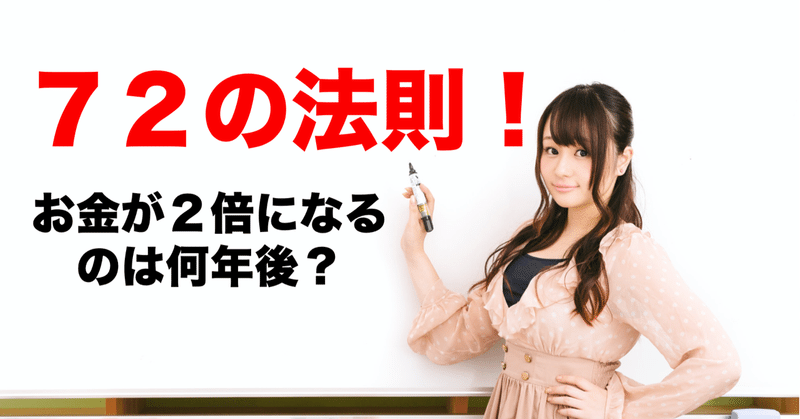 投資を始めるなら必ず知っておきたい７２の法則 メンタリスト トレーダーhiro Note