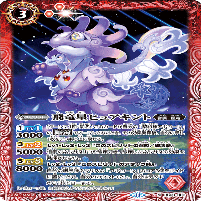 アポローン軸眷属】星に願いを、竜に翼を｜妻夫木陽司