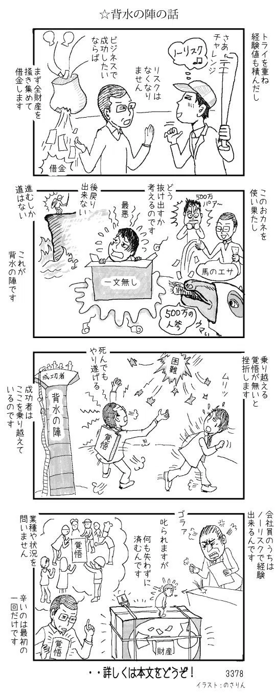 背水の陣 使い方 小学生