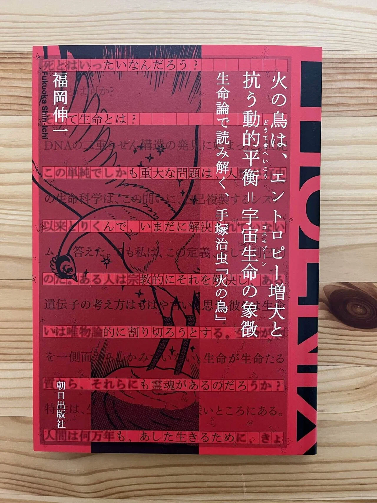 手塚治虫「火の鳥」展 @東京シティビュー｜yasu