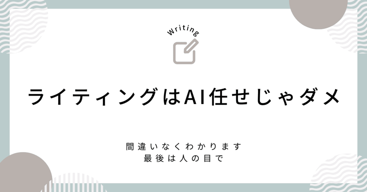 送料無料 通販 ファッション 副業】100%AI任せでは絶対に稼げません｜Mito_🎈理系会社員 x ビジネス・経済