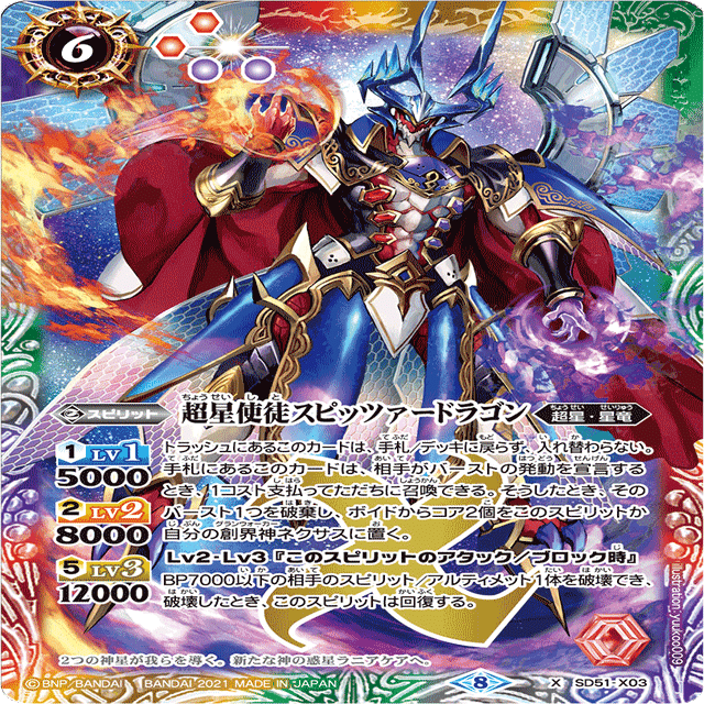 アポローン軸眷属】星に願いを、竜に翼を｜妻夫木陽司