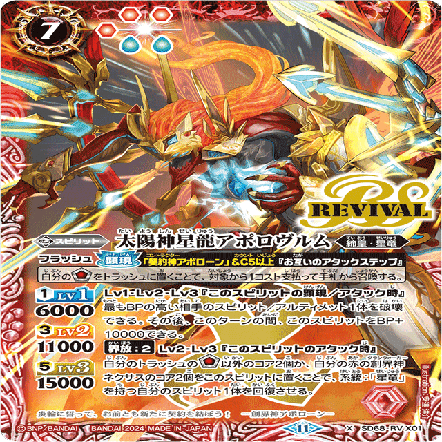 アポローン軸眷属】星に願いを、竜に翼を｜妻夫木陽司