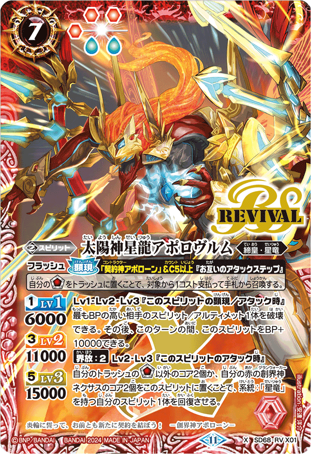 アポローン軸眷属】星に願いを、竜に翼を｜妻夫木陽司