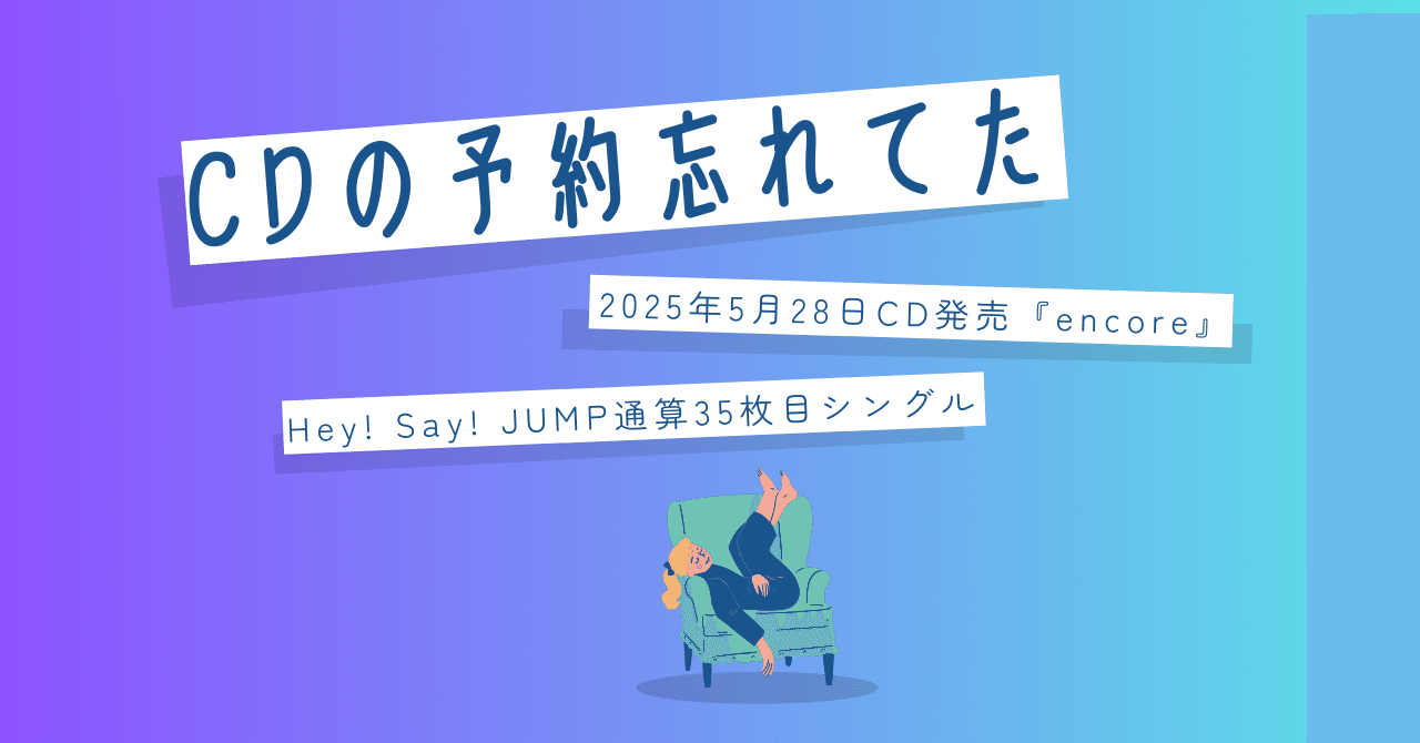 【来年もJUMP賞】Hey! Say! JUMP カレンダー 2025-2026 来年もJUMP賞】Hey! Say! JUMP 2025-2026 カレンダー