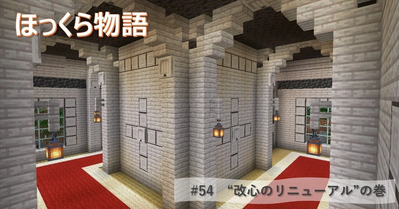 Hokkura Story #53 (Minecraft)｜干し柿