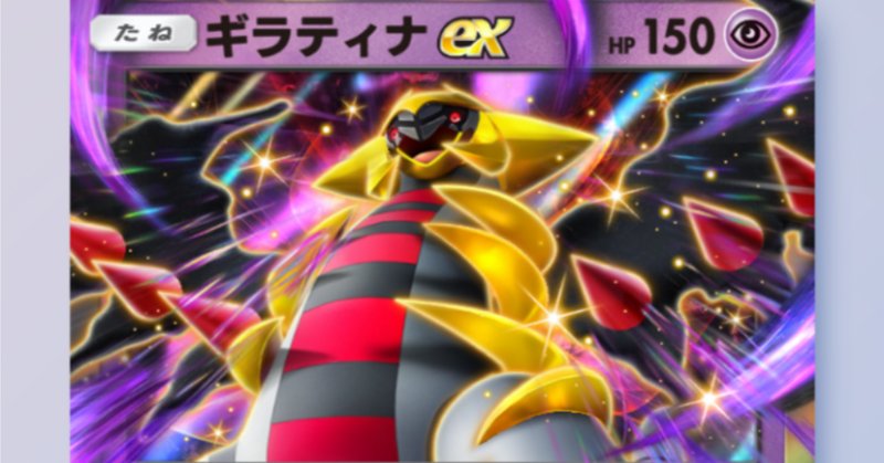 ポケポケ：ギャラドスexの構築論｜京大シミュ研
