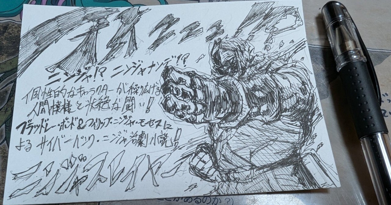 忍者と極道　下描き　下書き　直筆　ポップアップ　原画　原稿 忍者と極道下描き下書き直筆ポップアップ原画原稿