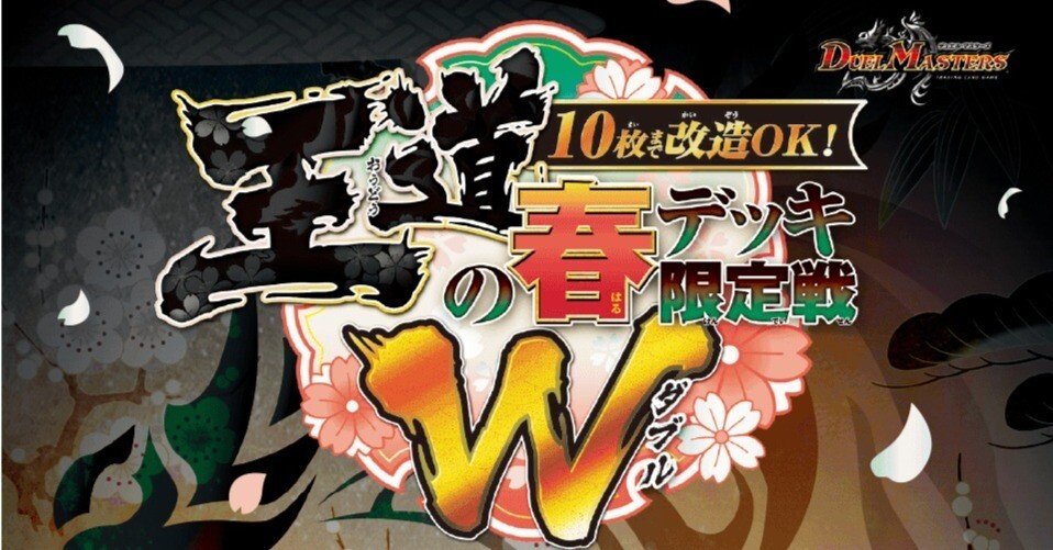 デュエルマスターズ】2025年春デッキ限定戦 初週環境考察＆アビス