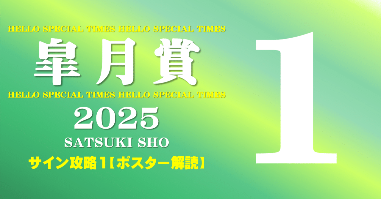 2025年 皐月賞 ジャスティンミラノポスター 2025年 皐月賞 ジャスティンミラノポスター 2025皐月賞ポスター