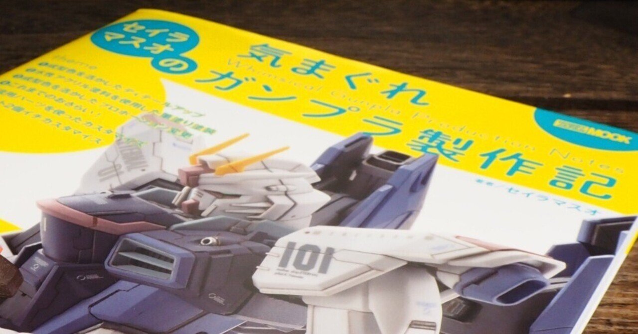 1/144 ゲルググJ製作記 その3｜Reiji 続・大人になれない