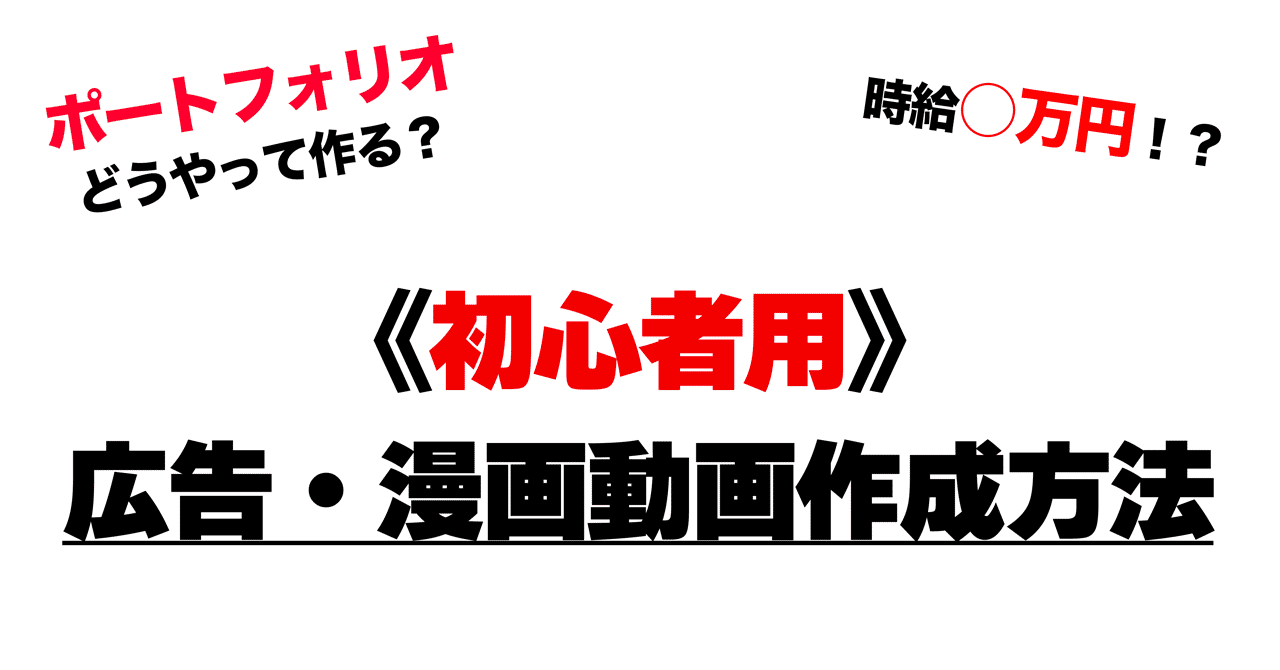 初心者用 広告動画 漫画動画のポートフォリオ作成方法教えます シャイニー Note