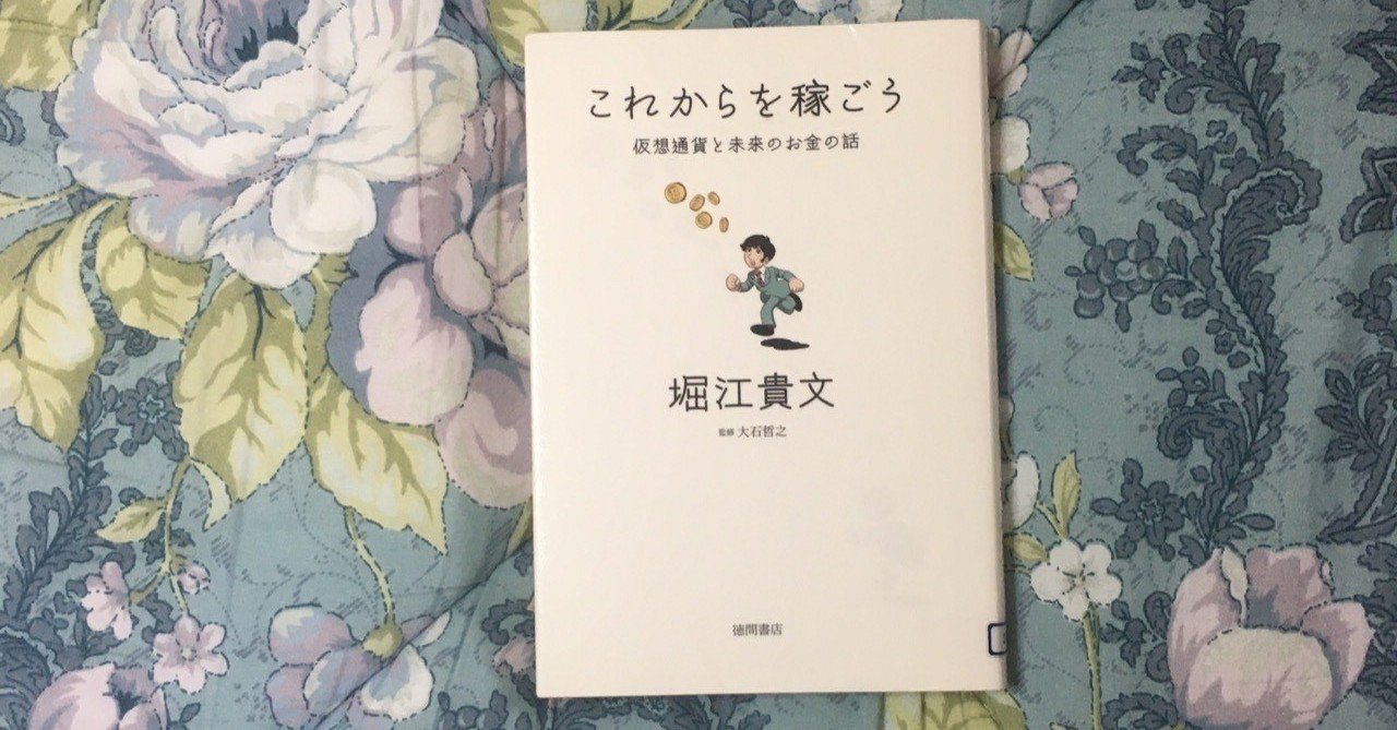 これからを稼ごう の要約 青リンゴ君 Note