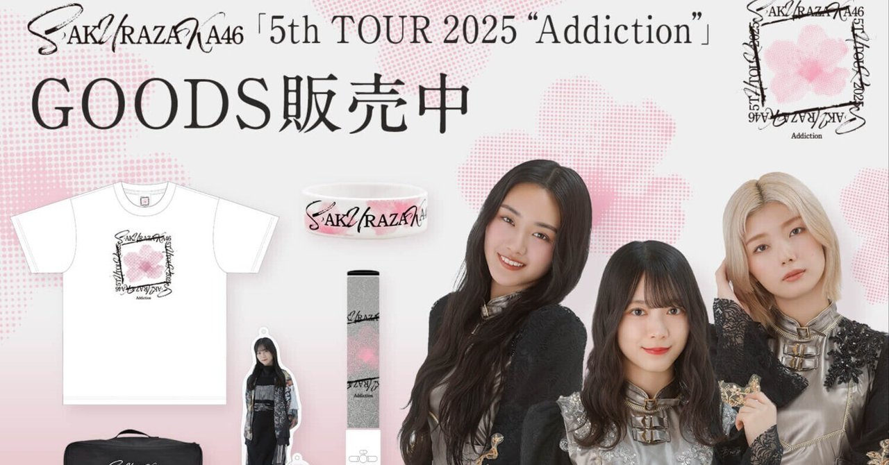 櫻坂46 5th TOUR 2025 “Addiction”グッズセット 櫻坂46 5th TOUR
