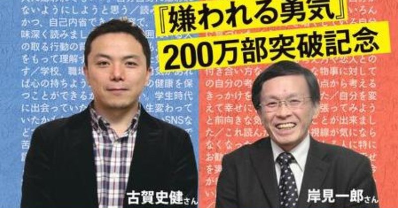 幸せになる勇気は 愛する勇気 Fujita244 Note
