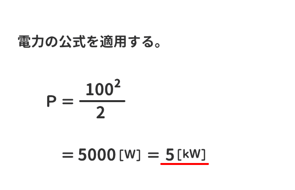 電力と電力量【電験三種：理論】｜かわっち