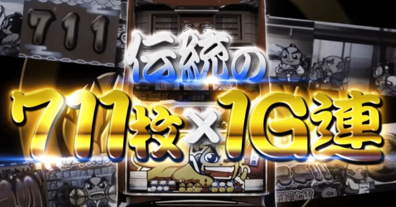 モードごとの攻略ポイント公開！「吉宗」で勝利するための必須知識｜きこり＠元パチンコ店長