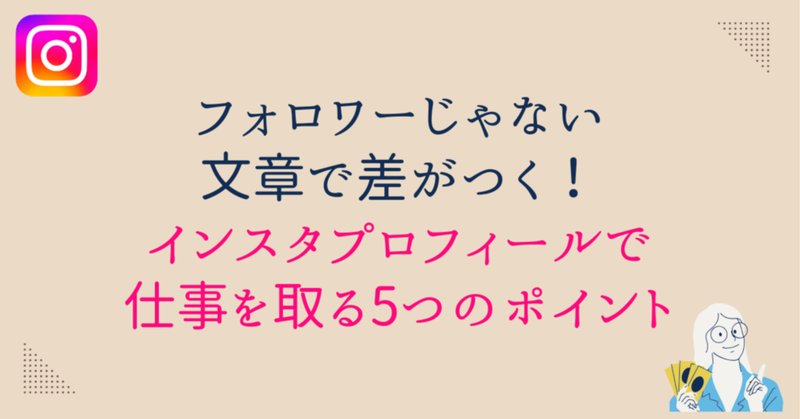 すてきなnoteのプロフィール」の書き方。自分の魅力を引き出す3 すてきなnoteのプロフィール」の書き方。自分の魅力を引き出す3