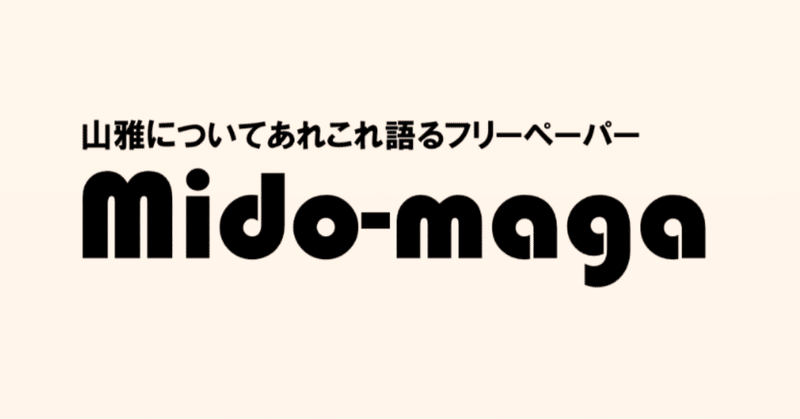 mido-magaロゴ