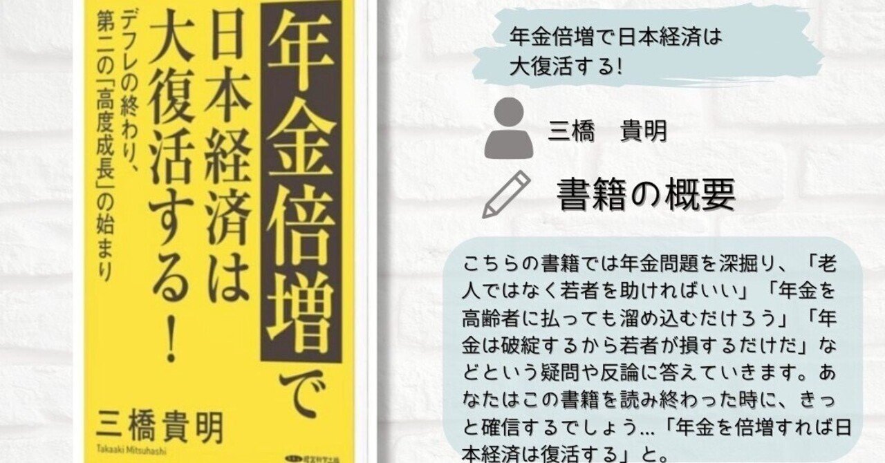 年金倍増で日本経済は大復活する!デフレの終わり、第二の「高度