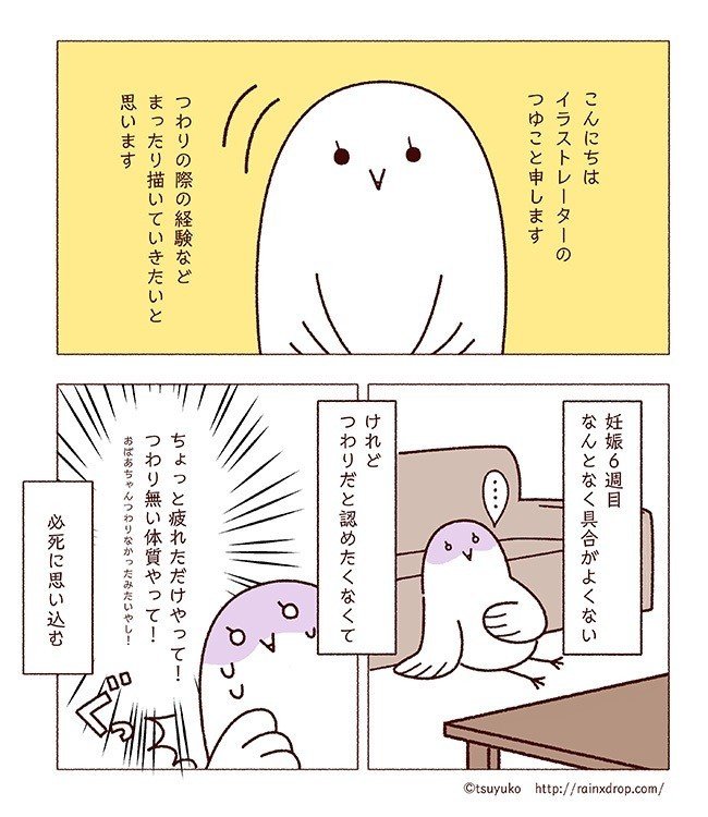 つわり日記1 つゆこ Note つわり日記1 つゆこ Note